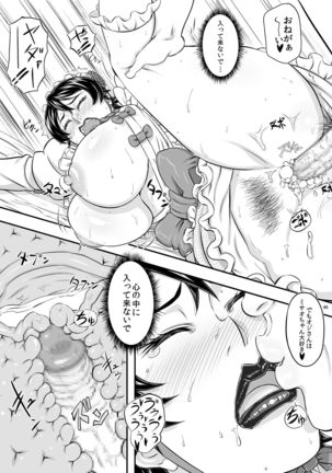 MARS EXPLORER 3 ミサオ Page #85