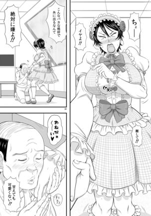 MARS EXPLORER 3 ミサオ Page #59
