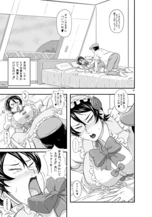 MARS EXPLORER 3 ミサオ Page #73