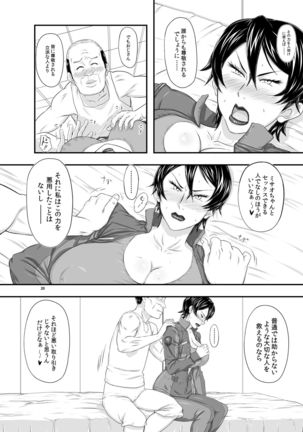 MARS EXPLORER 3 ミサオ Page #20