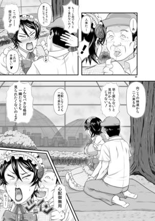 MARS EXPLORER 3 ミサオ Page #69