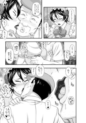 MARS EXPLORER 3 ミサオ Page #65