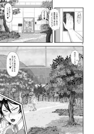MARS EXPLORER 3 ミサオ Page #63