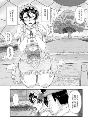 MARS EXPLORER 3 ミサオ Page #64