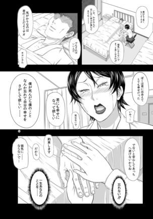 MARS EXPLORER 3 ミサオ Page #22