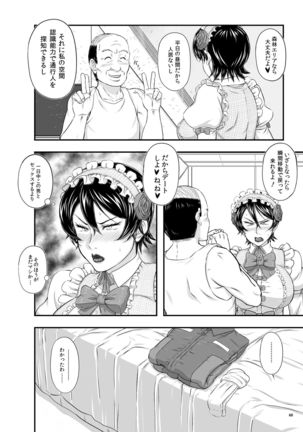 MARS EXPLORER 3 ミサオ Page #60