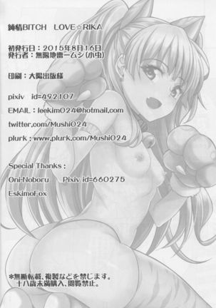 Junjou Bitch Love Rika Page #25