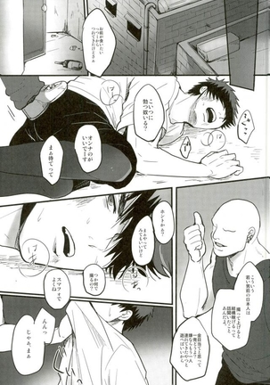 Enka no Hokorobi Page #12