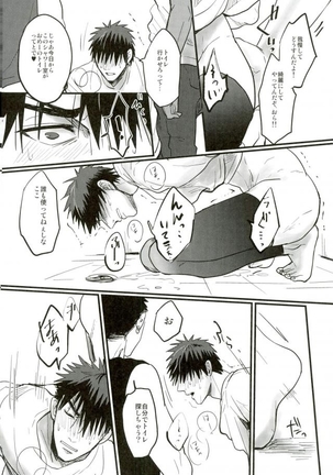 Enka no Hokorobi Page #19