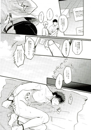 Enka no Hokorobi Page #21