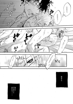 Kinjiki no Ajisai Page #23