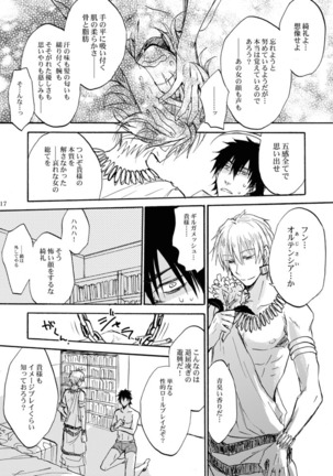 Kinjiki no Ajisai Page #14