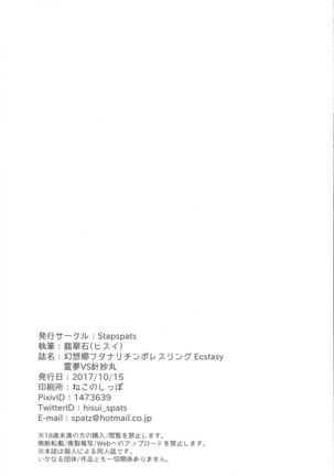 Gensokyo Futanari Chinpo Wrestling Ecstasy Reimu VS Shinmyoumaru - Page 33