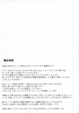 Gensokyo Futanari Chinpo Wrestling Ecstasy Reimu VS Shinmyoumaru - Page 26