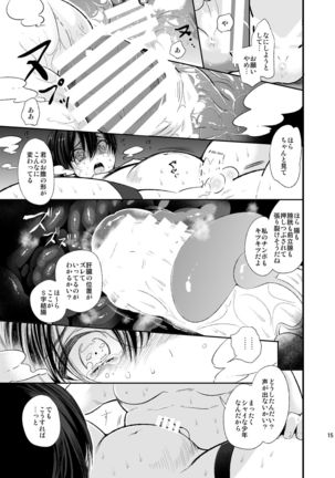 【サクサク還元濃縮】 メス堕ち断面セックス Page #14