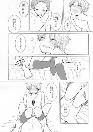 シンデレラは女王様 Page #8