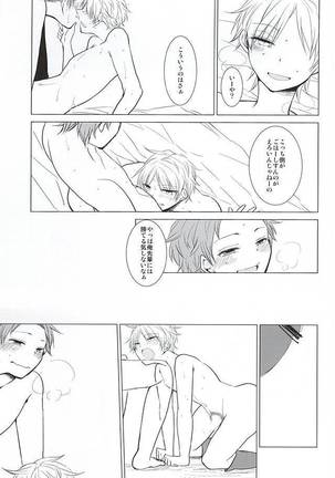 シンデレラは女王様 - Page 6