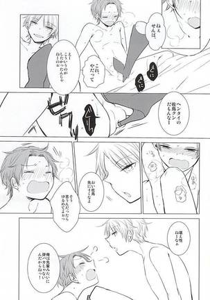 シンデレラは女王様 - Page 4