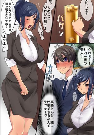 Shinnyuu Shain no Kyouiku Tantou o Makasareta kara Koutai Saimin de Juujun SEX Choukyou Shite Yatta