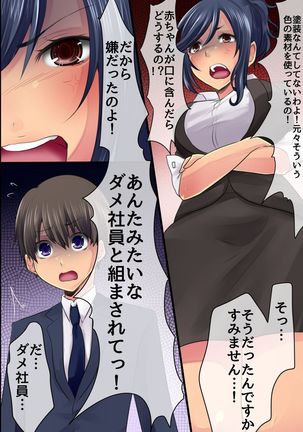 Shinnyuu Shain no Kyouiku Tantou o Makasareta kara Koutai Saimin de Juujun SEX Choukyou Shite Yatta - Page 7