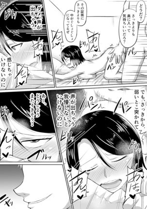 Hitozuma ga Musume no Kareshi ni Otosareru Hanashi Page #29