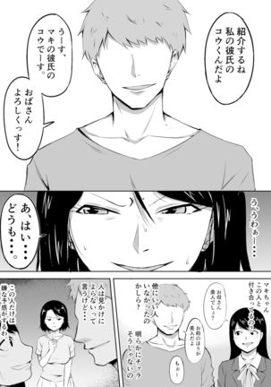 Hitozuma ga Musume no Kareshi ni Otosareru Hanashi Page #4