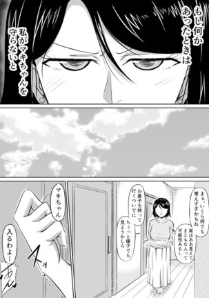 Hitozuma ga Musume no Kareshi ni Otosareru Hanashi Page #5