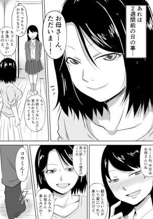 Hitozuma ga Musume no Kareshi ni Otosareru Hanashi Page #3