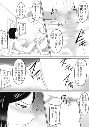 Hitozuma ga Musume no Kareshi ni Otosareru Hanashi Page #22