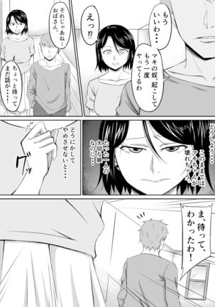 Hitozuma ga Musume no Kareshi ni Otosareru Hanashi Page #12