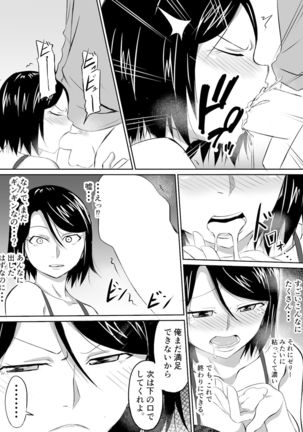 Hitozuma ga Musume no Kareshi ni Otosareru Hanashi Page #18