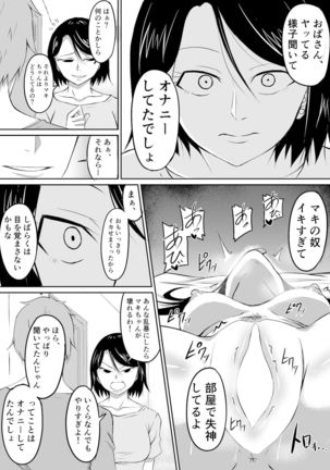 Hitozuma ga Musume no Kareshi ni Otosareru Hanashi Page #10