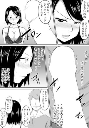 Hitozuma ga Musume no Kareshi ni Otosareru Hanashi Page #15