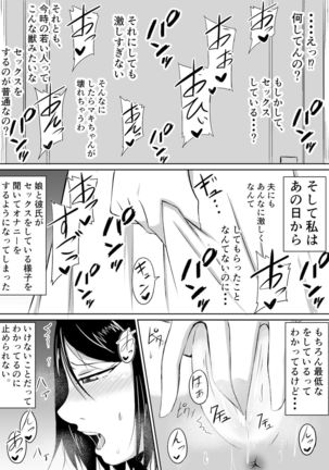 Hitozuma ga Musume no Kareshi ni Otosareru Hanashi Page #7