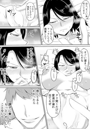 Hitozuma ga Musume no Kareshi ni Otosareru Hanashi Page #20