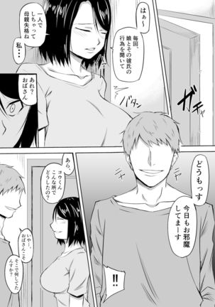 Hitozuma ga Musume no Kareshi ni Otosareru Hanashi Page #9