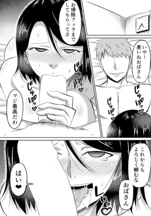 Hitozuma ga Musume no Kareshi ni Otosareru Hanashi - Page 34