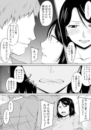 Hitozuma ga Musume no Kareshi ni Otosareru Hanashi Page #11