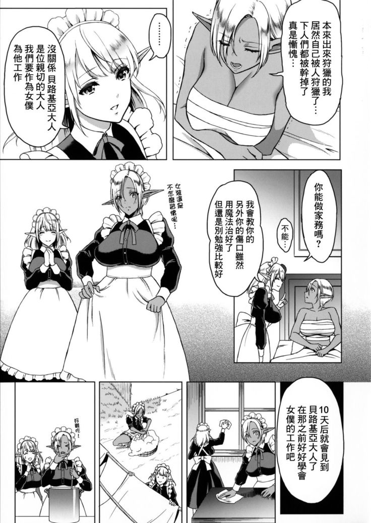 Reizoku Elf Maid + C91 Kaijou Genteibon