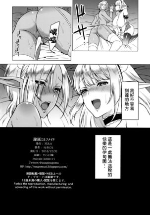 Reizoku Elf Maid + C91 Kaijou Genteibon - Page 25