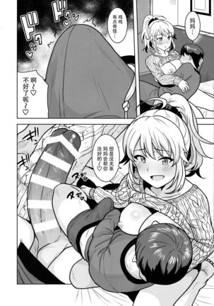 Miki ga Mama ni Natte Ageru Page #11