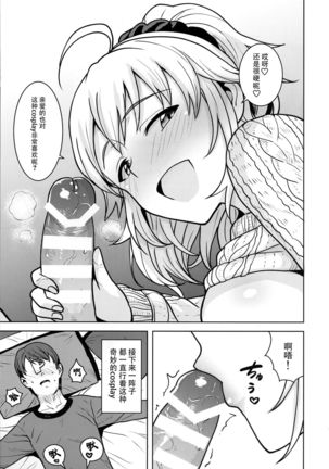 Miki ga Mama ni Natte Ageru Page #16