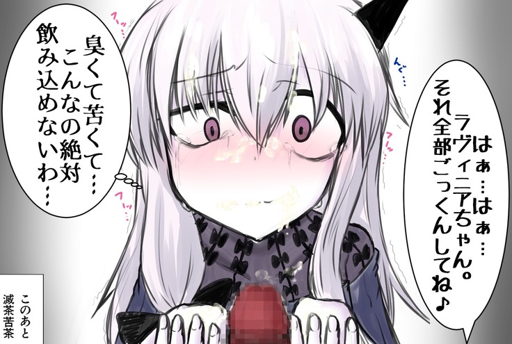ラヴィニアたんを召喚して魔力供給したい