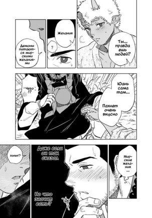 Akete mo kurete mo Page #29