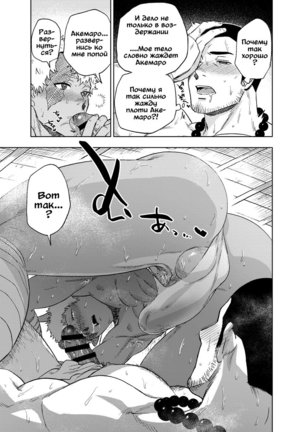 Akete mo kurete mo Page #13