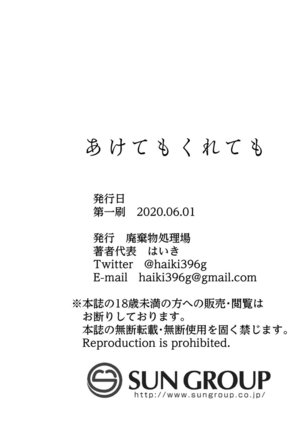 Akete mo kurete mo Page #34
