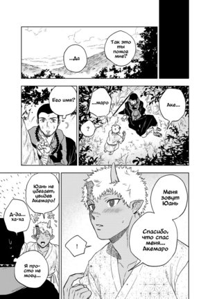 Akete mo kurete mo Page #27
