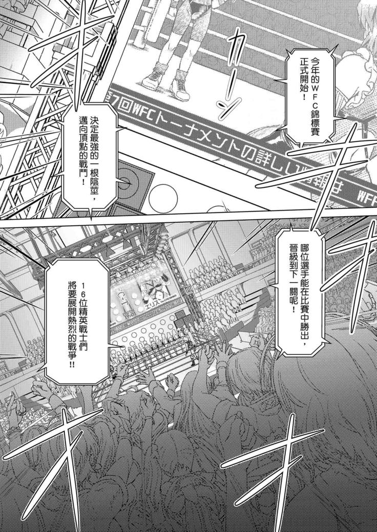 Futanari!! Champion Road | 扶他!! 王道 Vol. 1