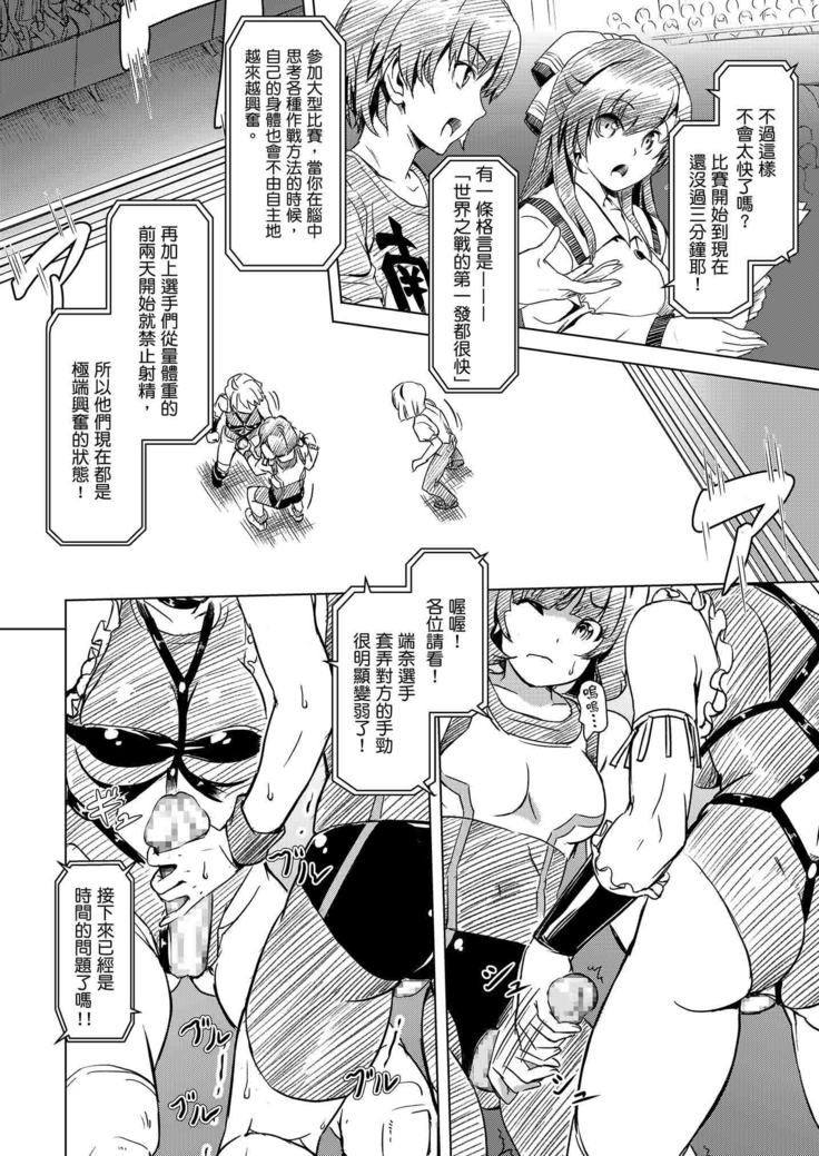Futanari!! Champion Road | 扶他!! 王道 Vol. 1
