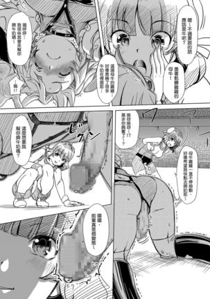 Futanari!! Champion Road | 扶他!! 王道 Vol. 1 Page #44